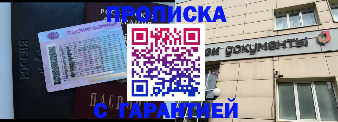 временная прописка в Новочеркасске