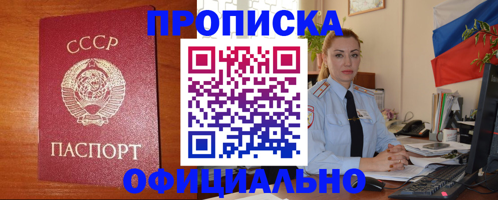 временная регистрация купить в Новочеркасске