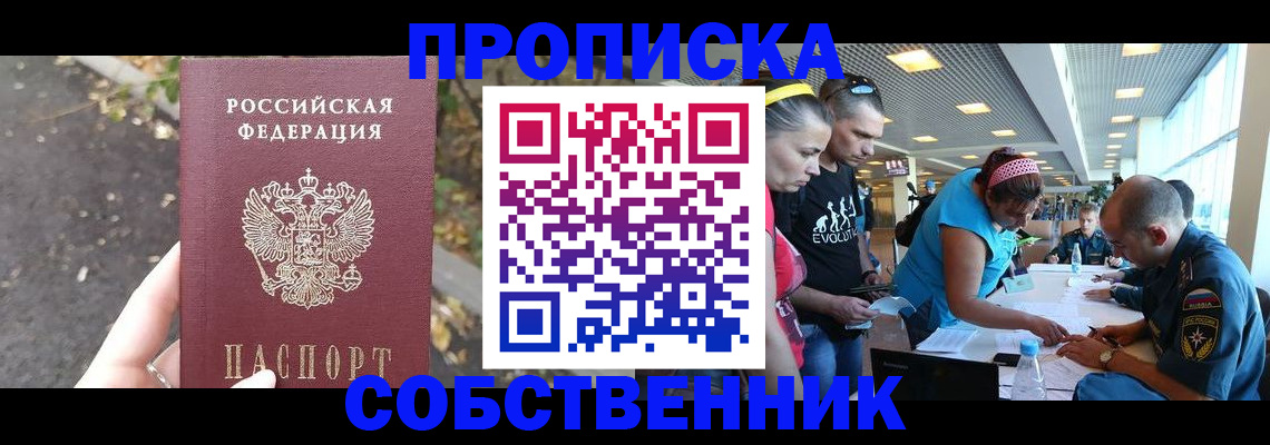прописка в Новочеркасске