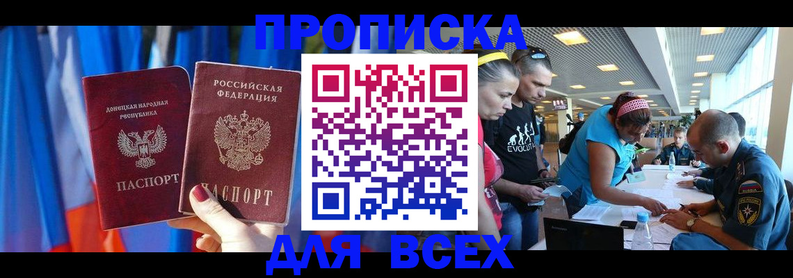прописка для работы в Новочеркасске